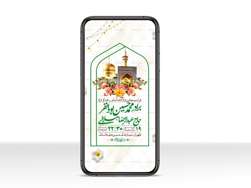 استوری-لایه-باز-و-با-کیفیت-ولادت-امام-رضا-ع