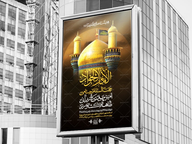اطلاعیه-شهادت-امام-جواد-علیه-السلام