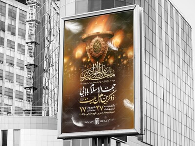اطلاعیه-لایه-باز-شهادت-امام-جواد-(ع)