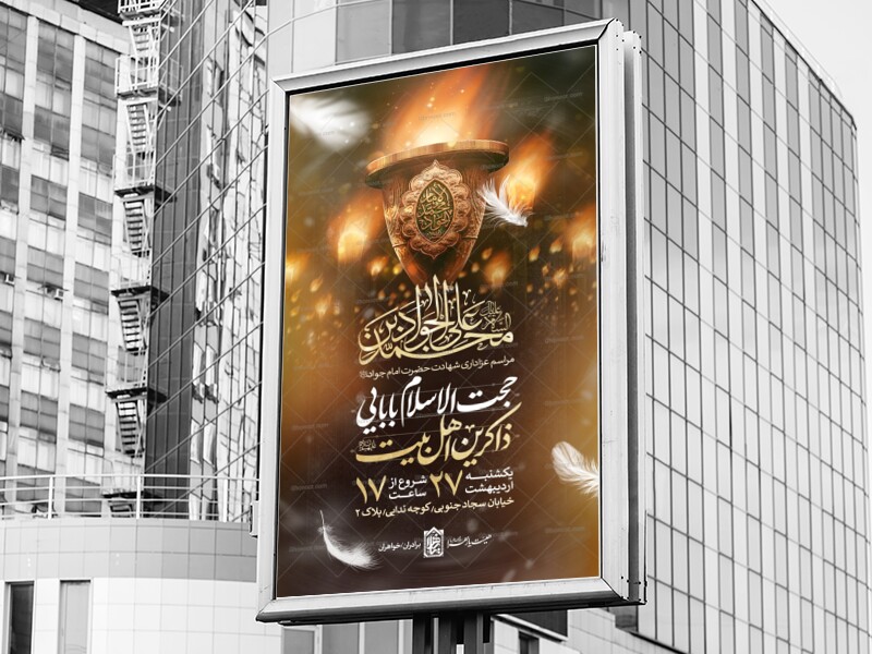 اطلاعیه-لایه-باز-شهادت-امام-جواد-(ع)