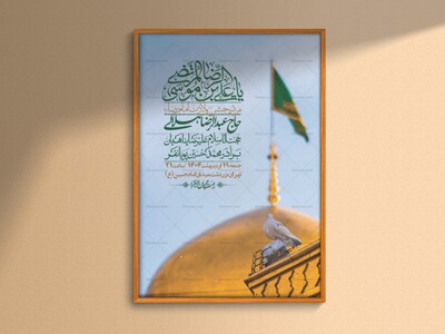 اطلاعیه-لایه-باز-و-با-کیفیت-ولادت-امام-رضا-ع-+-استوری-لایه-باز-