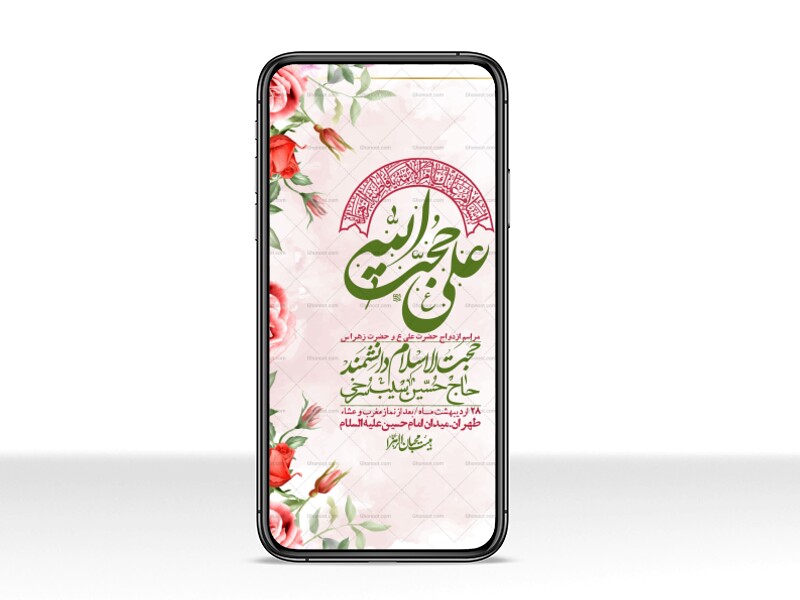 استوری-لایه-باز-ازدواج-حضرت-زهرا-و-امام-علی-(ع)
