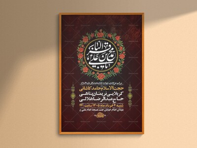 طرح-لایه-باز-شهادت-امام-باقر-ع-+-استوری-