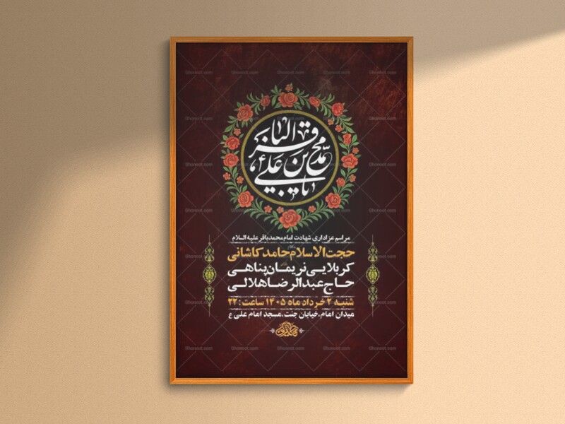 طرح-لایه-باز-شهادت-امام-باقر-ع-+-استوری-