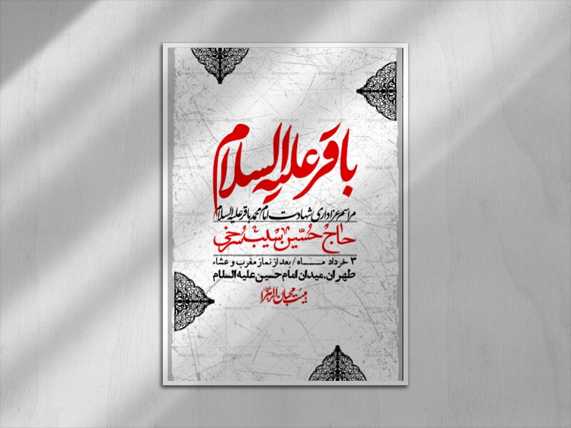 اطلاعیه-لایه-باز-شهادت-امام-محمد-باقر+-استوری-فضای-مجازی