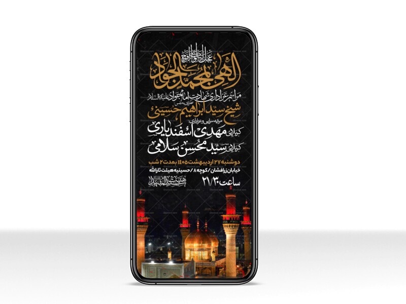 اطلاعیه-استوری-شهادت-امام-جواد-علیه-السلام