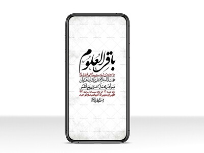 استوری-لایه-باز-شهادت-امام-محمد-باقر-ع-