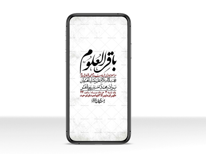 استوری-لایه-باز-شهادت-امام-محمد-باقر-ع-