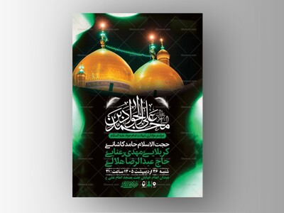 طرح-لایه-باز-شهادت-امام-جواد-ع-+-استوری-