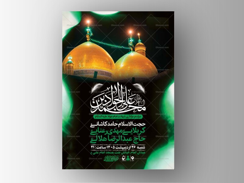 طرح-لایه-باز-شهادت-امام-جواد-ع-+-استوری-