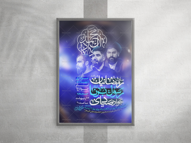 شهادت-امام-جواد-ع