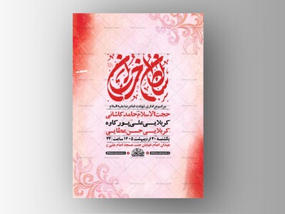 -طرح-زیارت-مخصوص-امام-رضا-ع-+-استوری-
