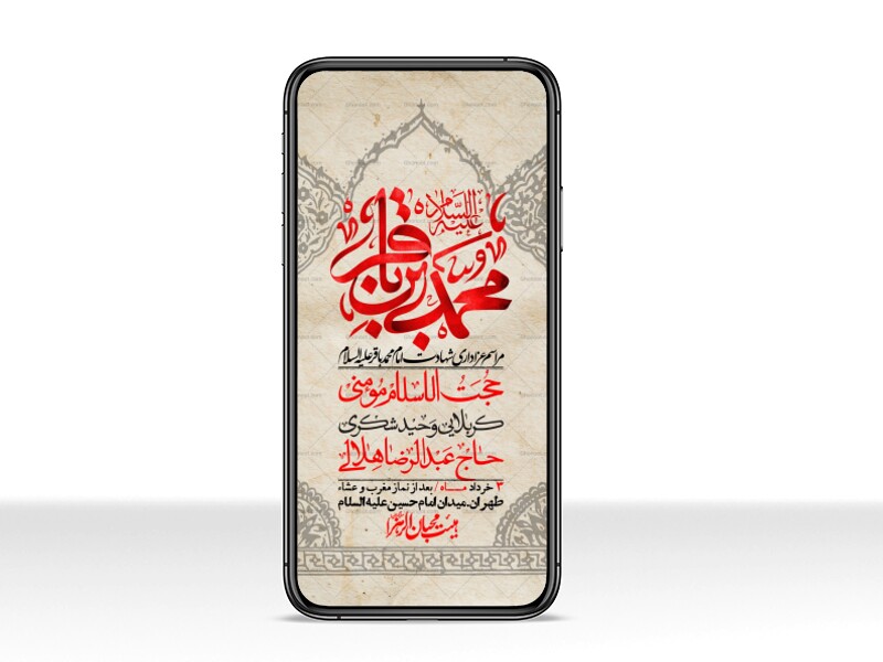 استوری-لایه-باز-شهادت-امام-محمد-باقر-ع-