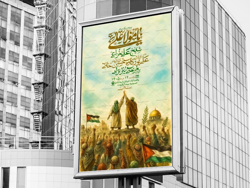 طرح-لایه-باز-اطلاعیه-عید-غدیر-خم-(عید-امامت)