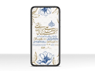 اطلاعیه-استوری-جشن-ولادت-امام-رضا-علیه-السلام