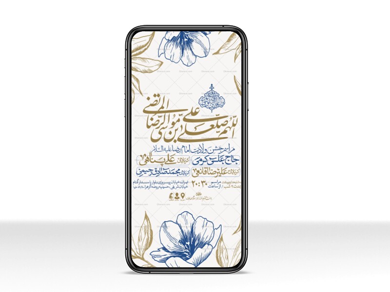 اطلاعیه-استوری-جشن-ولادت-امام-رضا-علیه-السلام