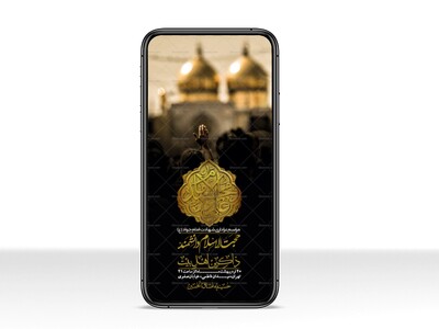 استوری-باکیفیت-و-لایه-باز-شهادت-امام-جواد-(ع)