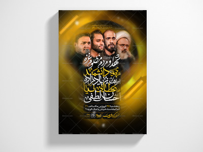 اطلاعیه-لایه-باز-مراسم-شهادت-امام-صادق