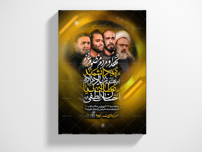 اطلاعیه-لایه-باز-مراسم-شهادت-امام-صادق