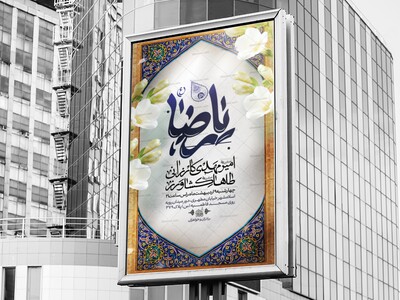 اطلاعیه-لایه-باز-ولات-امام-رضا-علیه-السلام