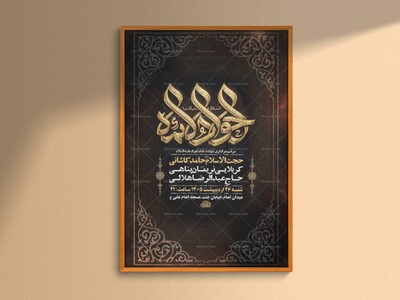 طرح-لایه-باز-شهادت-امام-جواد-ع-+-استوری-