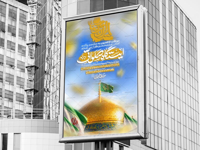 ولادت-امام-رضا-ع-