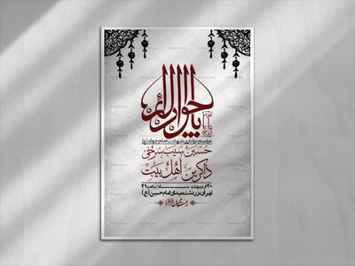 اطلاعیه-باکیفیت-و-لایه-باز-شهادت-امام-جواد-(ع)-+-استوری-لایه-باز-شهادت-امام-جواد-(ع)