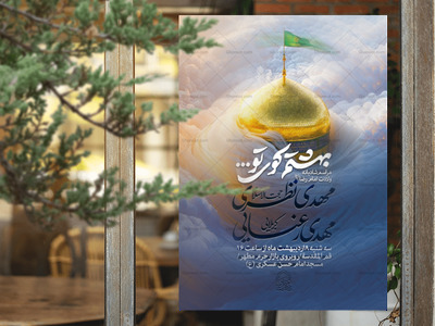 اطلاعیه-لایه-باز-ولادت-امام-رضا