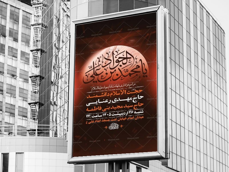طرح-لایه-باز-شهادت-امام-جواد-ع-+-استوری-