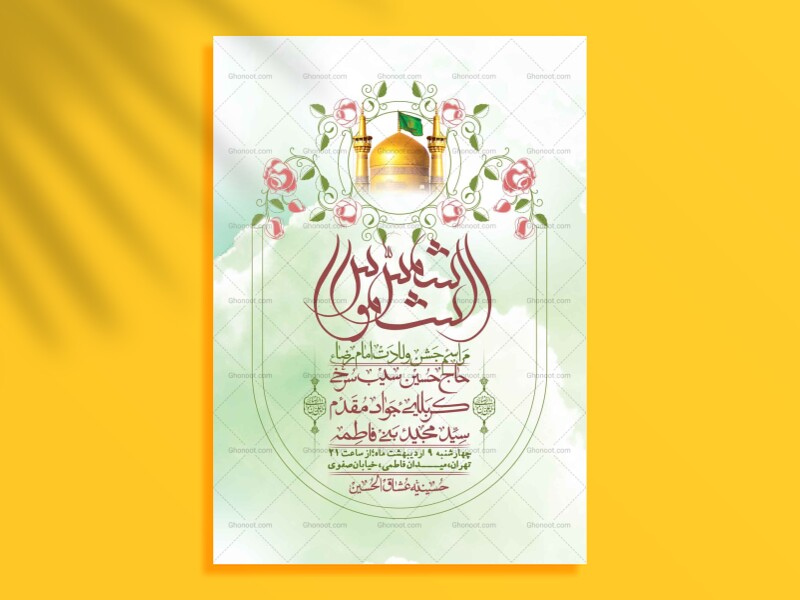 اطلاعیه-لایه-باز-و-با-کیفیت-ولادت-امام-رضا-ع-+-استوری-لایه-باز-