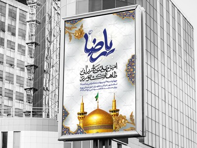 اطلاعیه-لایه-باز-ولات-امام-رضا-علیه-السلام