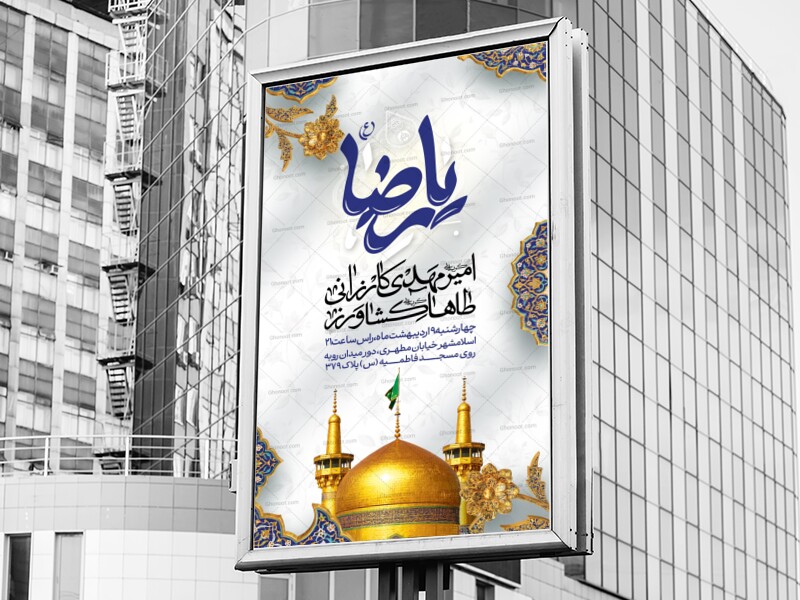 اطلاعیه-لایه-باز-ولات-امام-رضا-علیه-السلام