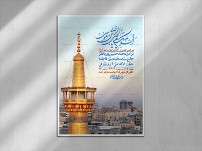 اطلاعیه-لایه-باز-و-با-کیفیت-ولادت-امام-رضا-ع-+-استوری-لایه-باز-