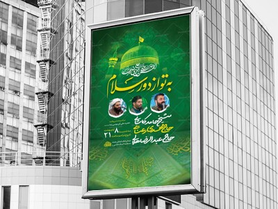 طرح-لایه-باز-ولادت-امام-رضا-ع-+-استوری