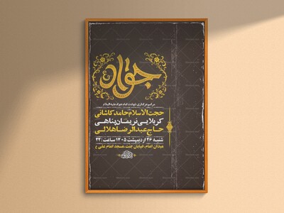 طرح-شهادت-امام-جواد-ع-+-استوری-