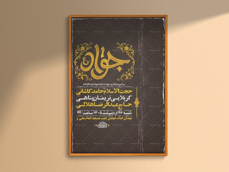 طرح-شهادت-امام-جواد-ع-+-استوری-