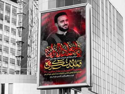 اطلاعیه-شهادت-امام-جواد-علیه-السلام