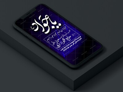 اطلاعیه-امام-جواد