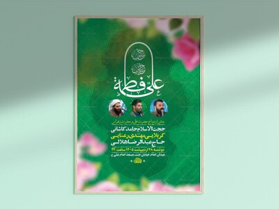 طرح-جشن-ازدواج-حضرت-علی-و-حضرت-زهرا-س-+-استوری-