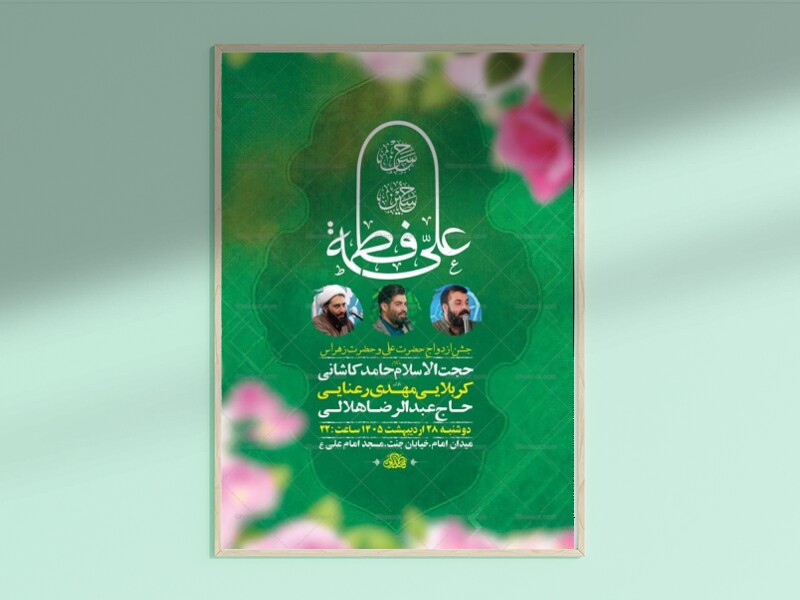 طرح-جشن-ازدواج-حضرت-علی-و-حضرت-زهرا-س-+-استوری-