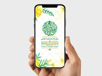 طرح-لایه-باز-استوری-ولادت-امام-رضا-ع