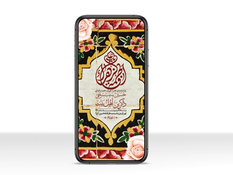 استوری-لایه-باز-ازدواج-حضرت-زهرا-و-امام-علی-(ع)