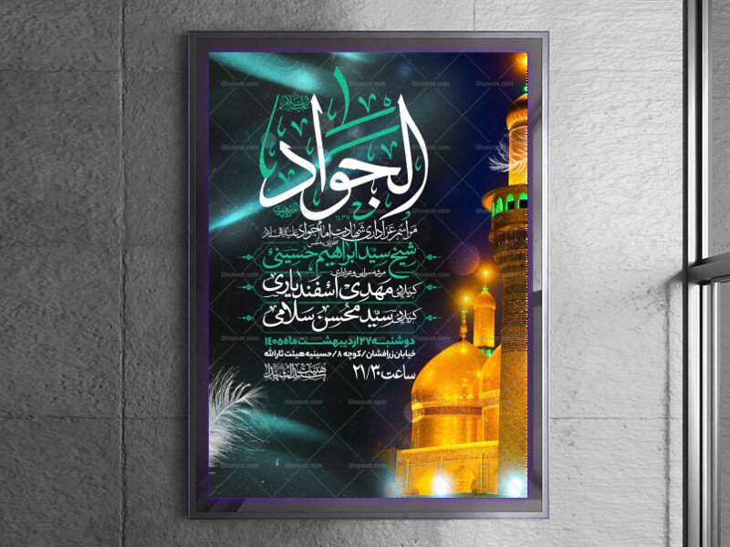 اطلاعیه-شهادت-امام-جواد-علیه-السلام