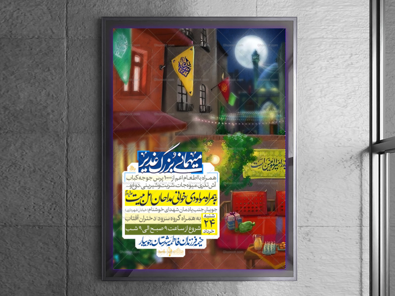 تراکت-لایه-باز-عید-غدیر-خم