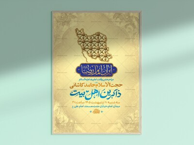 طرح-جشن-ولادت-امام-رضا-ع-+-استوری