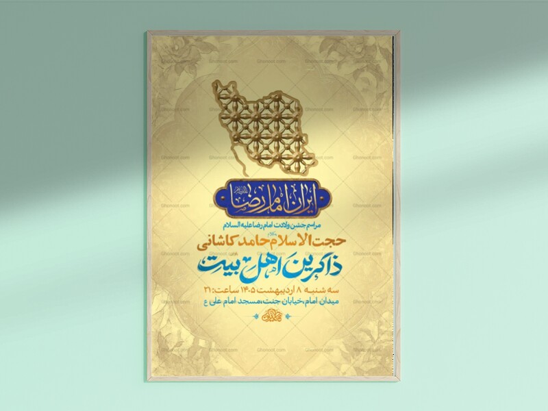 طرح-جشن-ولادت-امام-رضا-ع-+-استوری