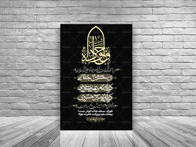 طرح-لایه-باز-شهادت-امام-جواد-علیه-السلام