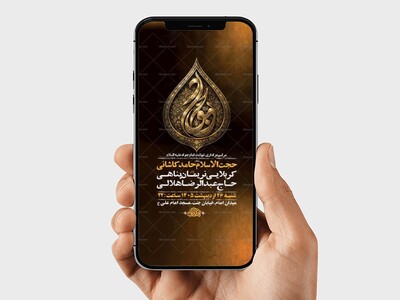 طرح-لایه-باز-استوری-شهادت-امام-جواد-ع