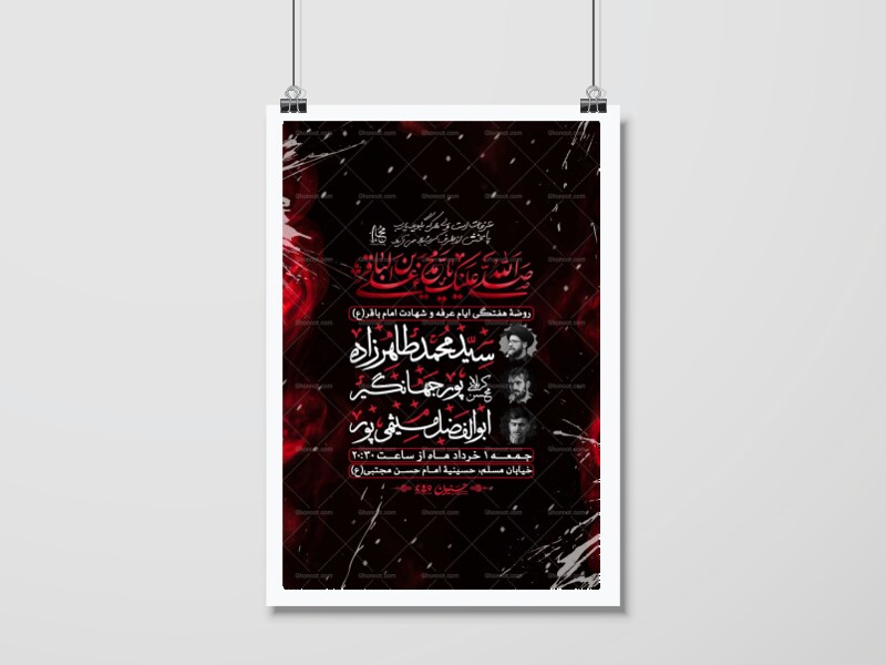 اطلاعیه-مراسم-شهادت-امام-باقر(ع)-و-عرفه