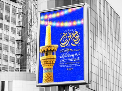 اطلاعیه-لایه-باز-ولات-امام-رضا-علیه-السلام